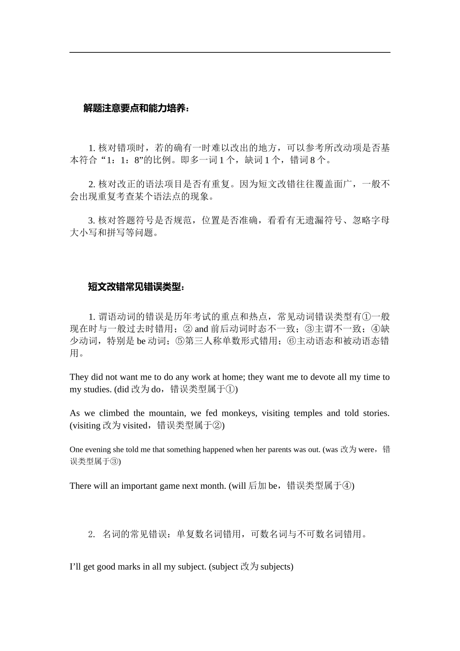 高考英语答题技巧详解——短文改错_第2页