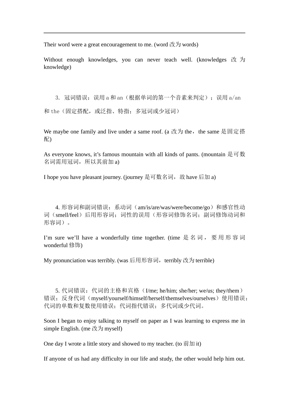 高考英语答题技巧详解——短文改错_第3页