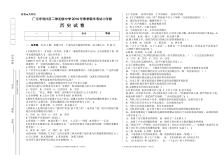 2016春七年级历史试卷