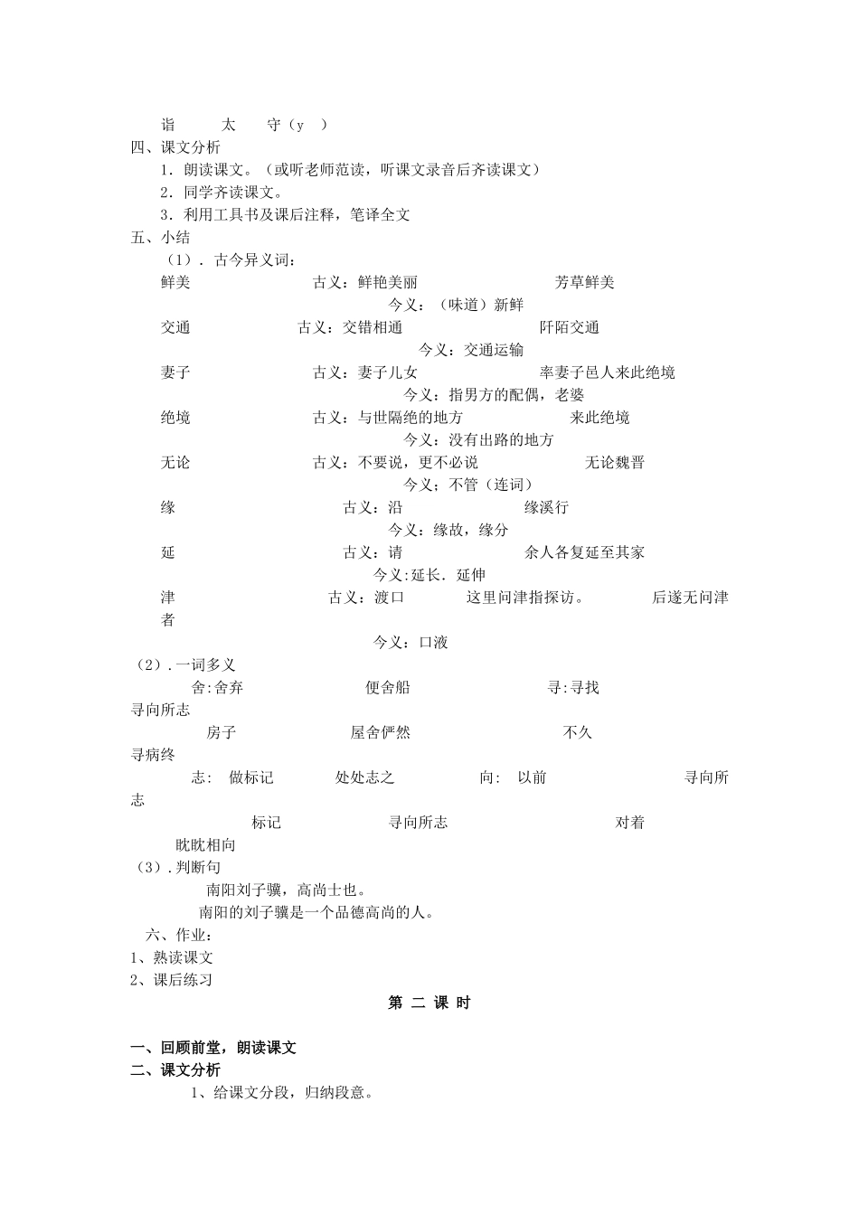 《桃花源记》教学设计_第2页