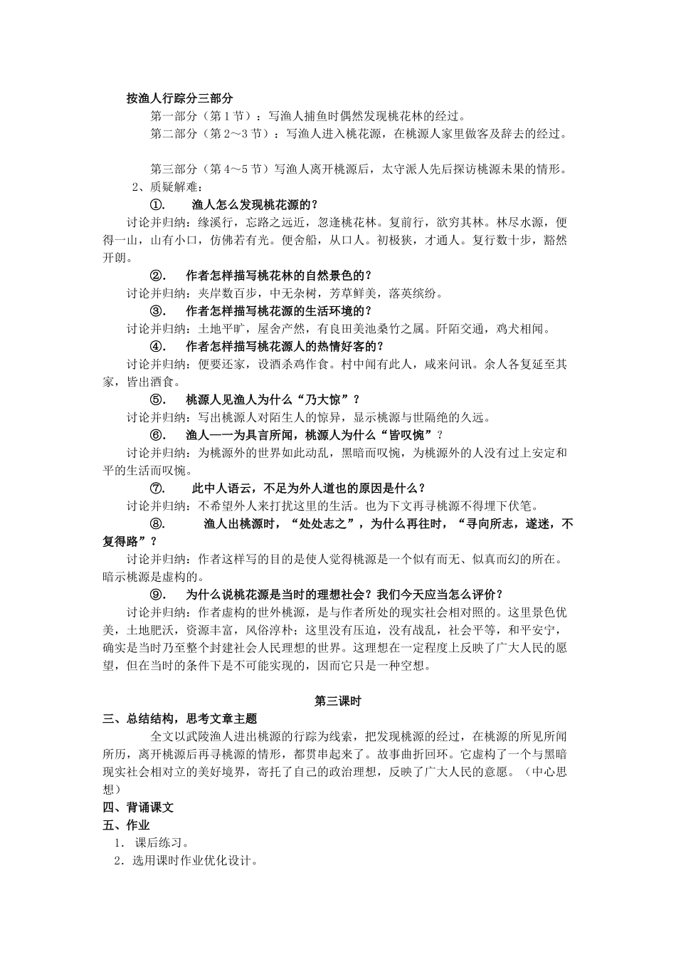 《桃花源记》教学设计_第3页