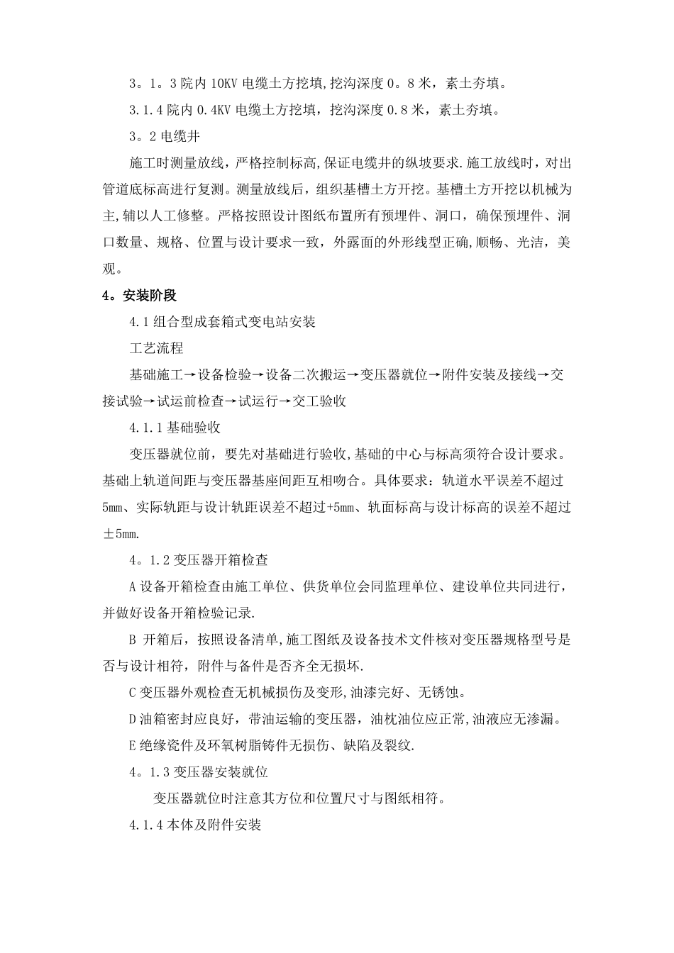 施工阶段划分及施工部署44598_第2页