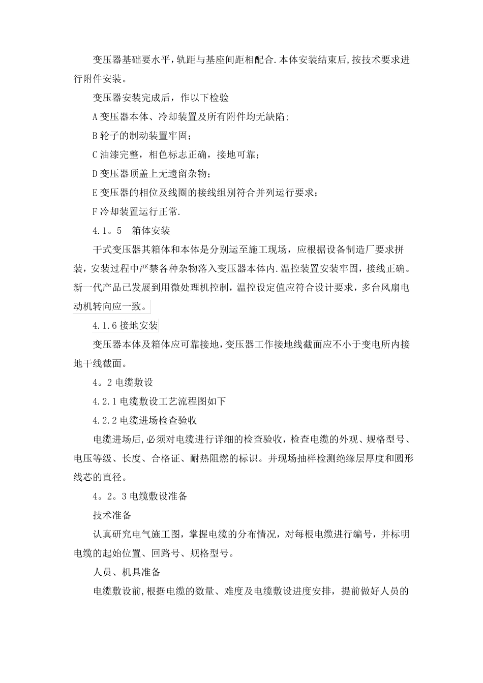 施工阶段划分及施工部署44598_第3页