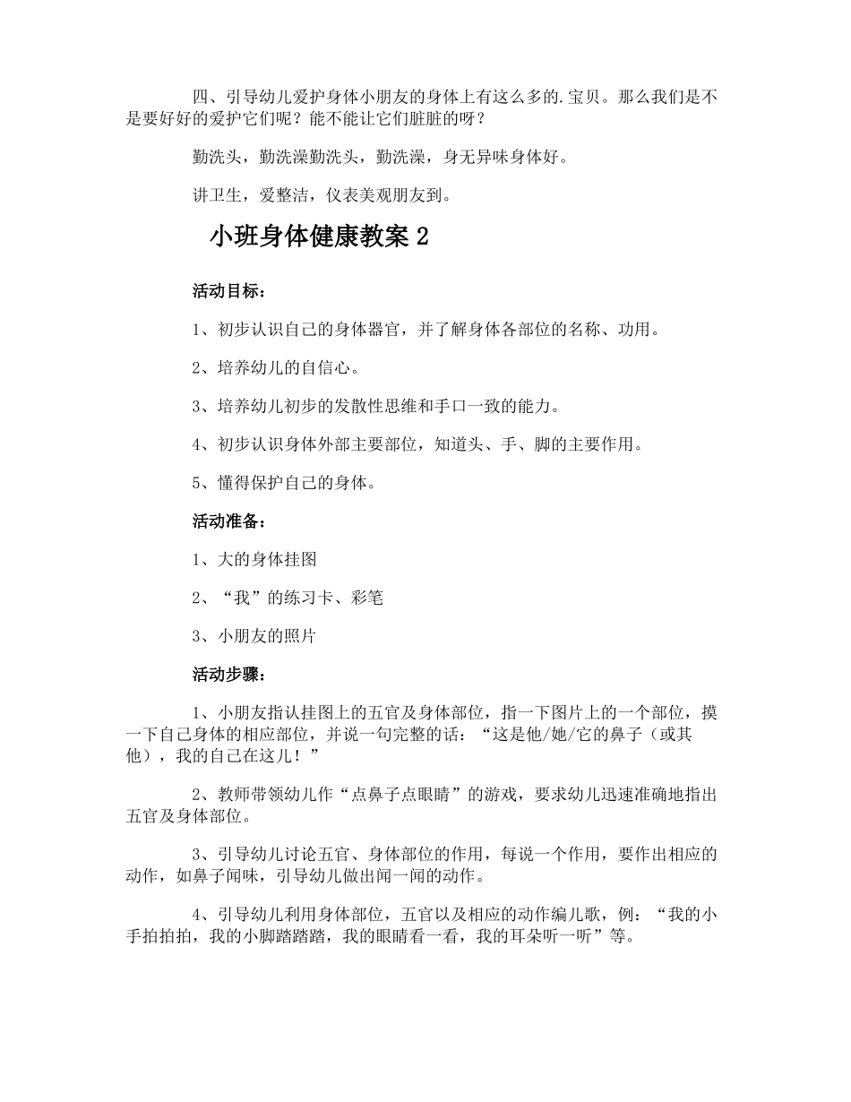 小班身体健康教案_第2页
