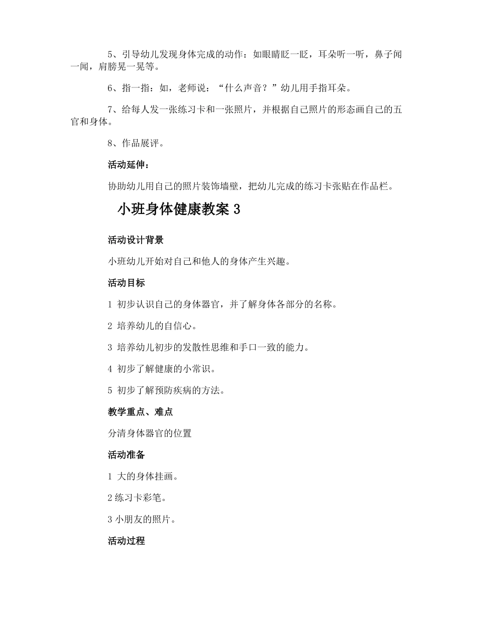 小班身体健康教案_第3页