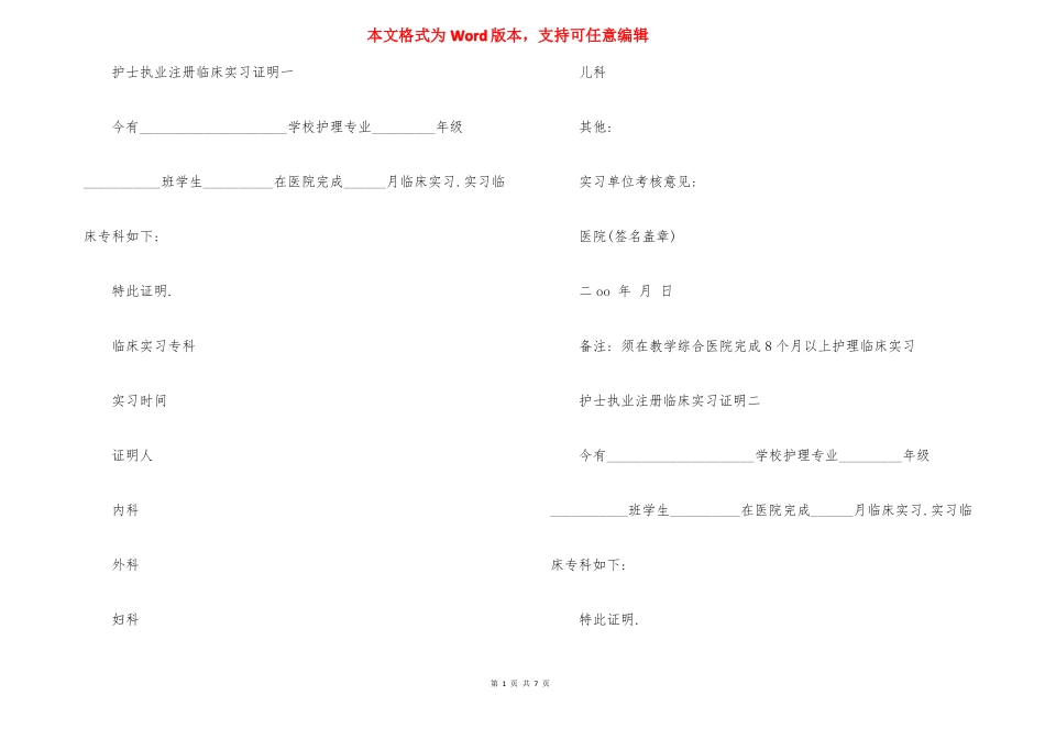 2021护士临床实习证明_第1页
