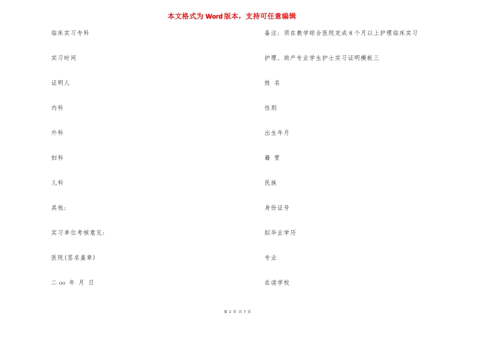 2021护士临床实习证明_第2页