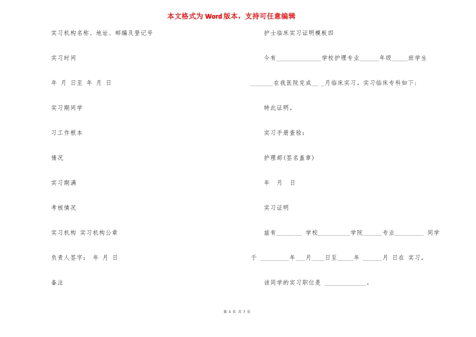 2021护士临床实习证明_第3页
