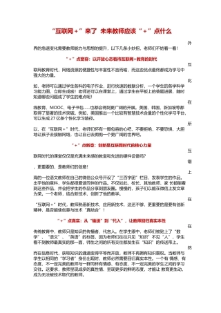未来教师应该加点什么