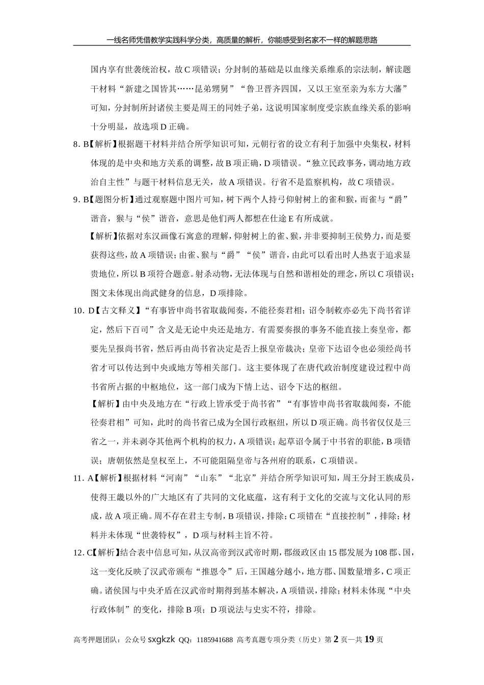 A专题一古代中国的政治制度答案_第2页