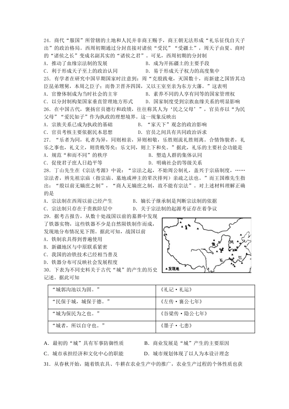 必修一中国古代史综合练习_第1页