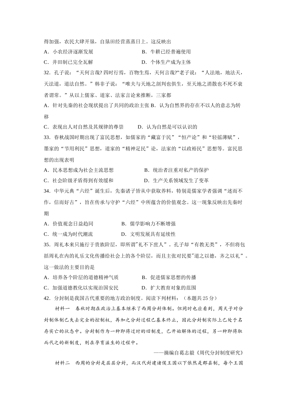 必修一中国古代史综合练习_第2页