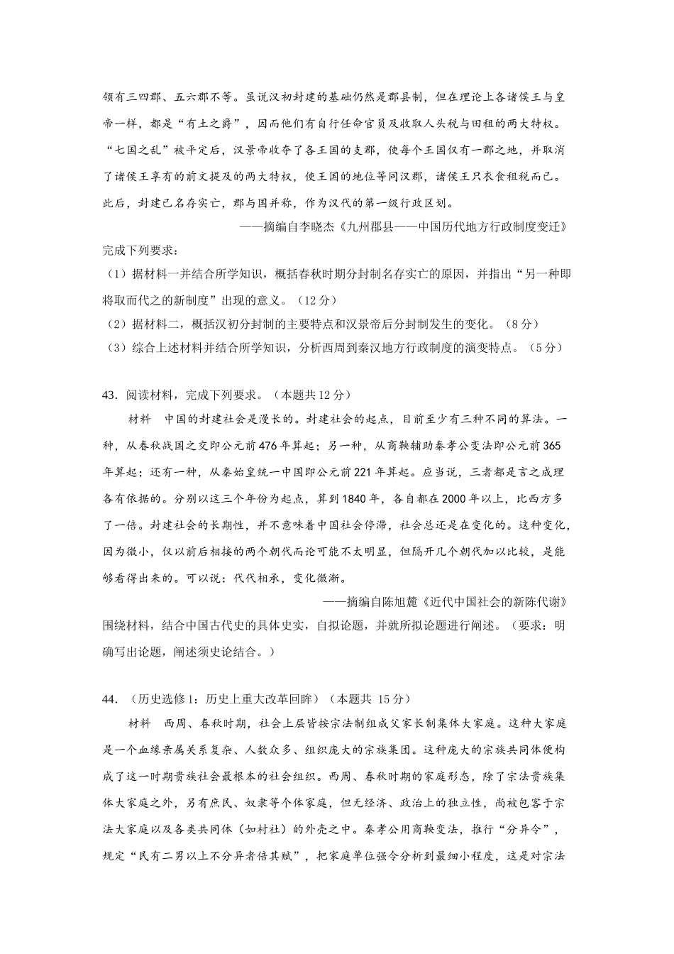 必修一中国古代史综合练习_第3页