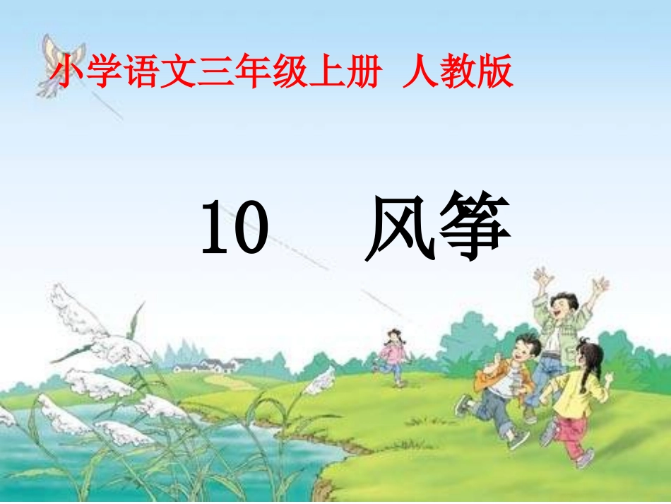 《风筝》PPT课件 (2)_第1页