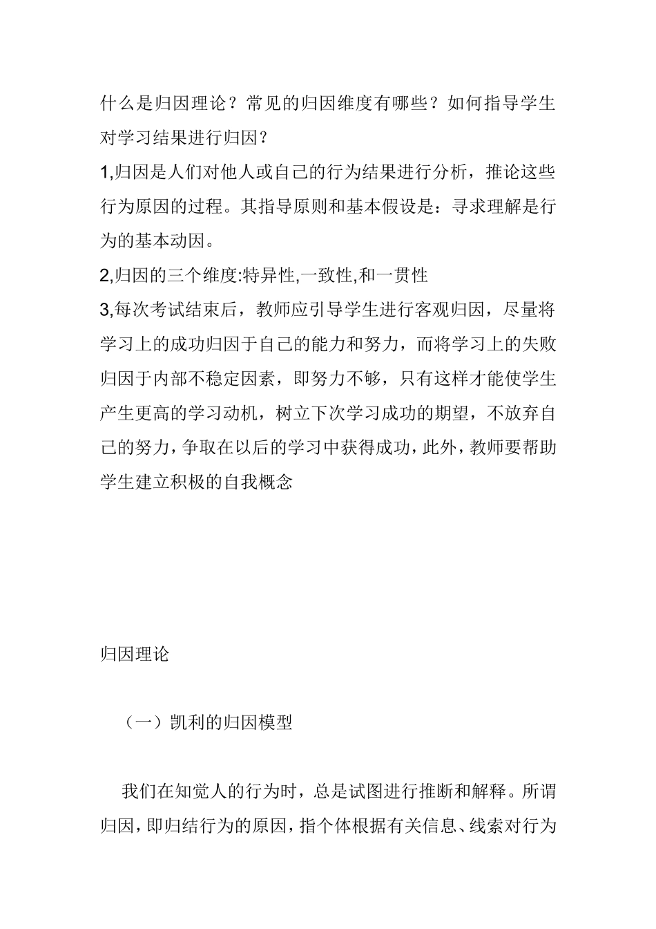 什么是归因理论_第1页