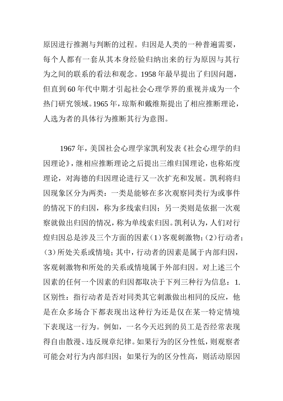 什么是归因理论_第2页