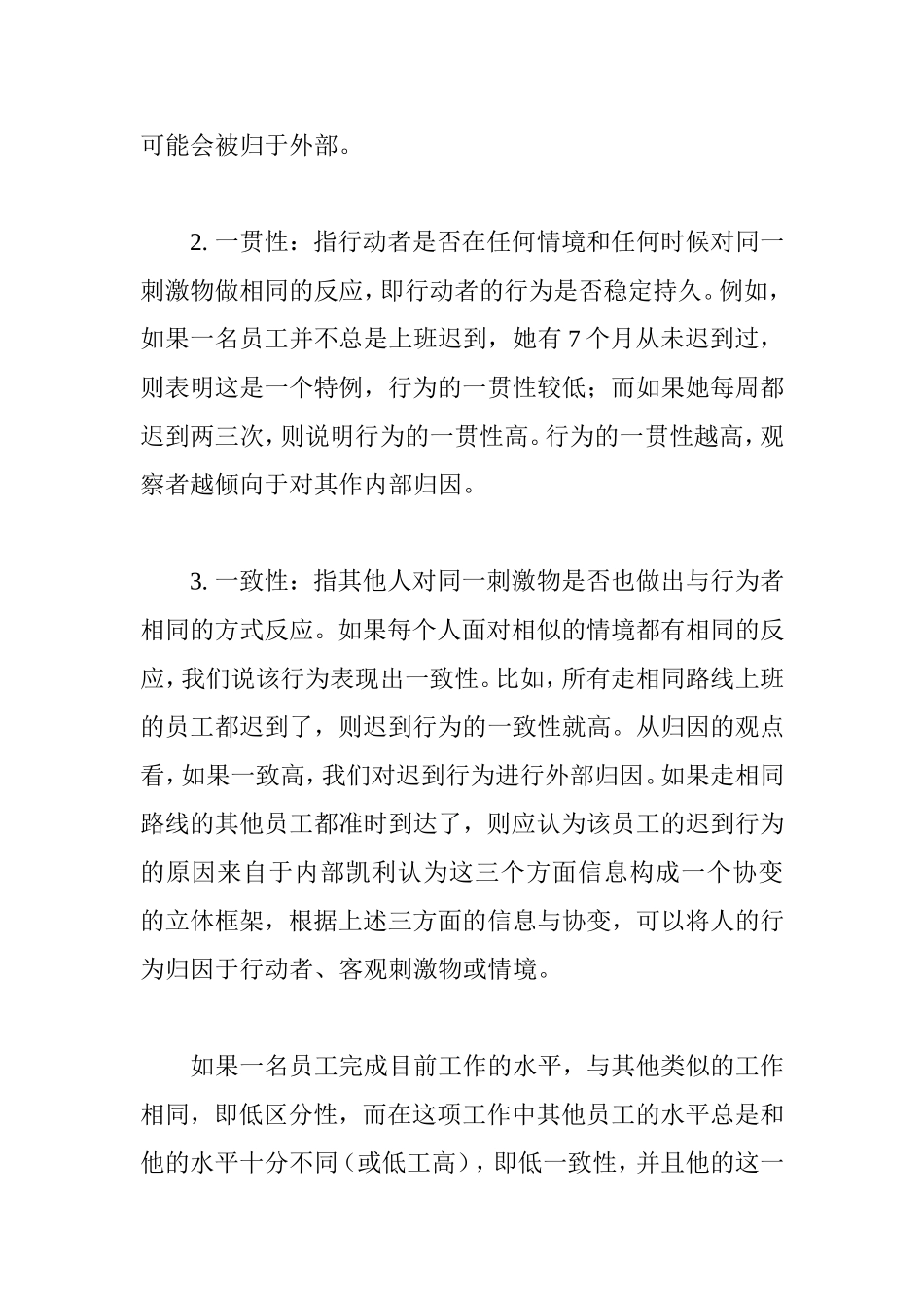 什么是归因理论_第3页