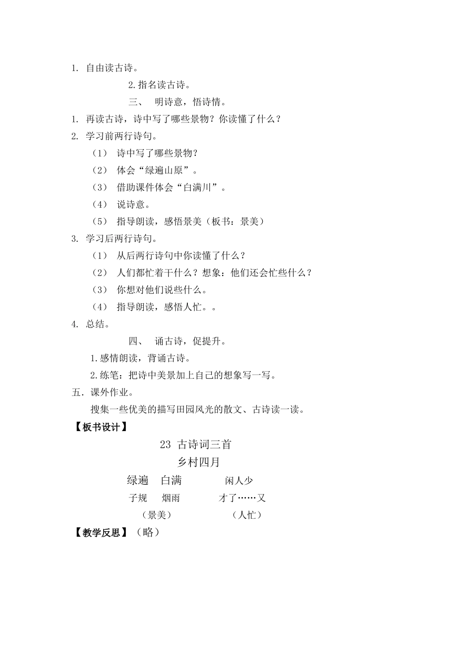 乡村四月教学设计_第2页