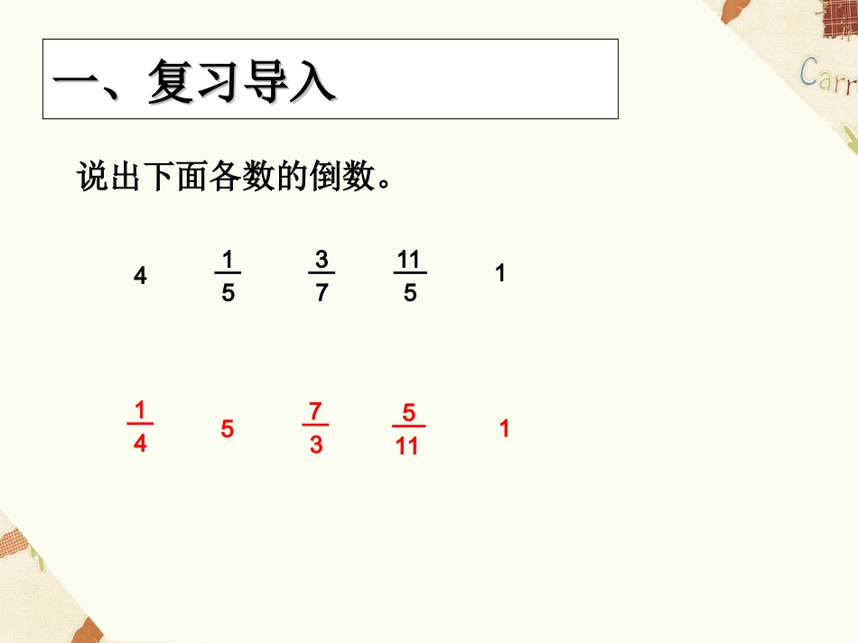 《分数除法》课件1_第2页