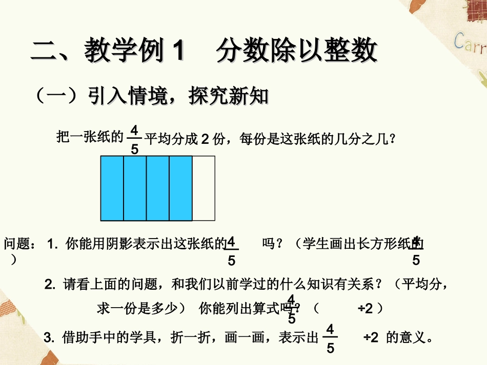 《分数除法》课件1_第3页