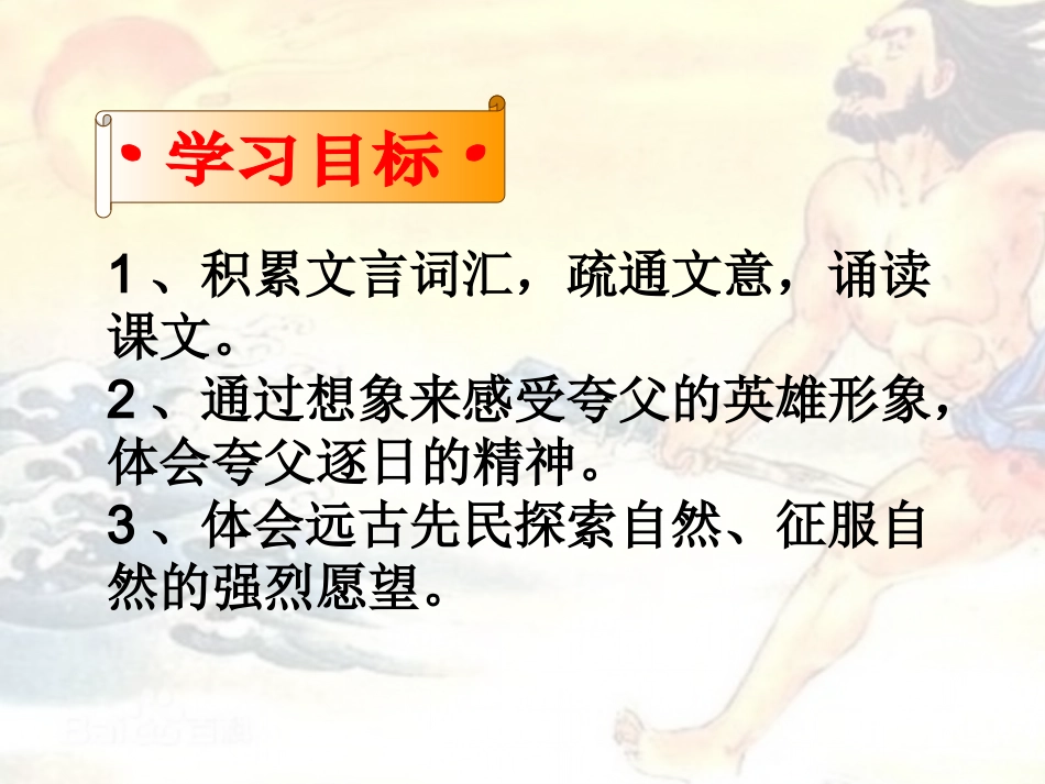 夸父逐日课件_第2页
