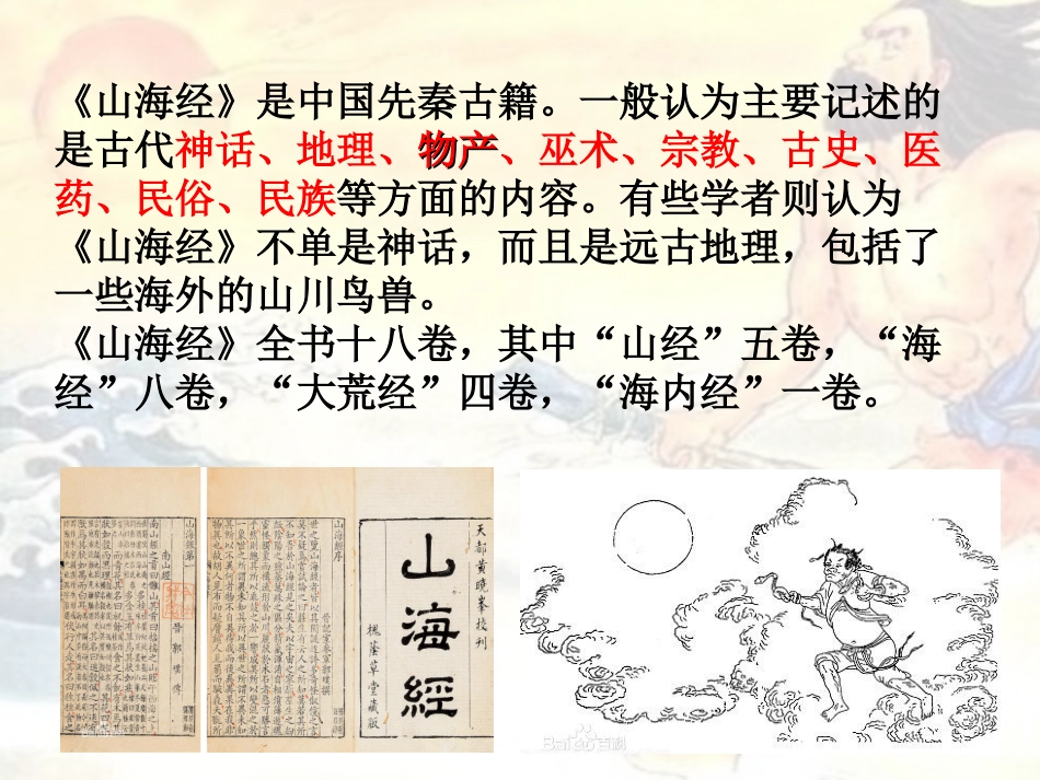 夸父逐日课件_第3页