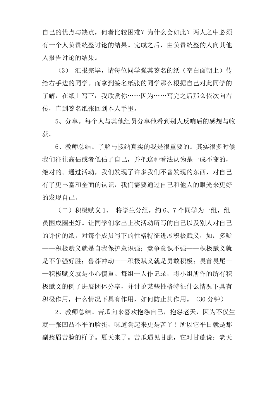 学校心理辅导方案设计_第2页
