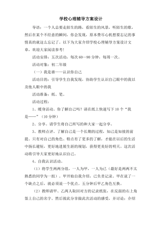 学校心理辅导方案设计