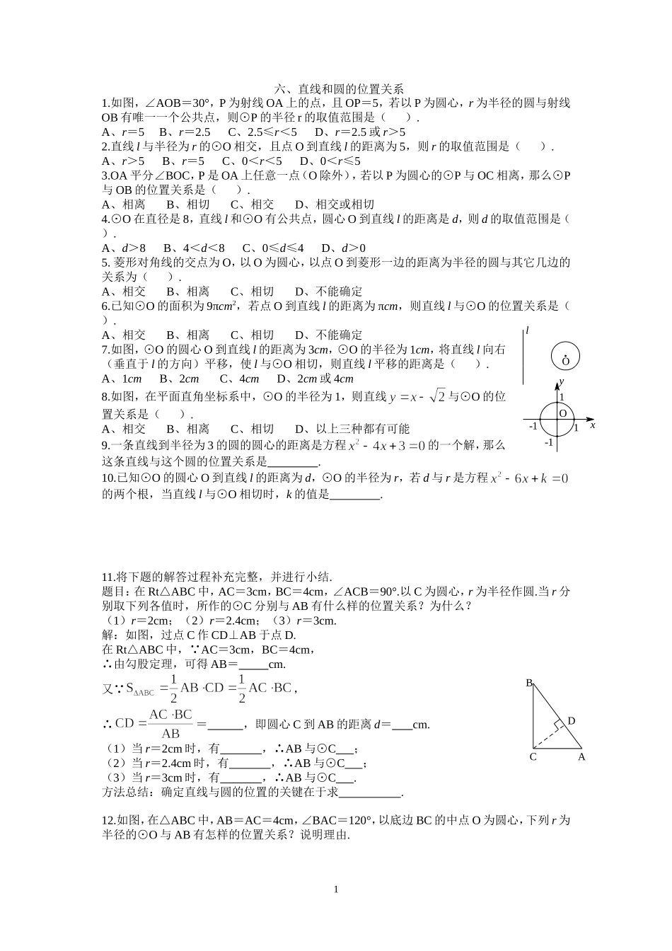 六、直线和圆的位置关系_第1页