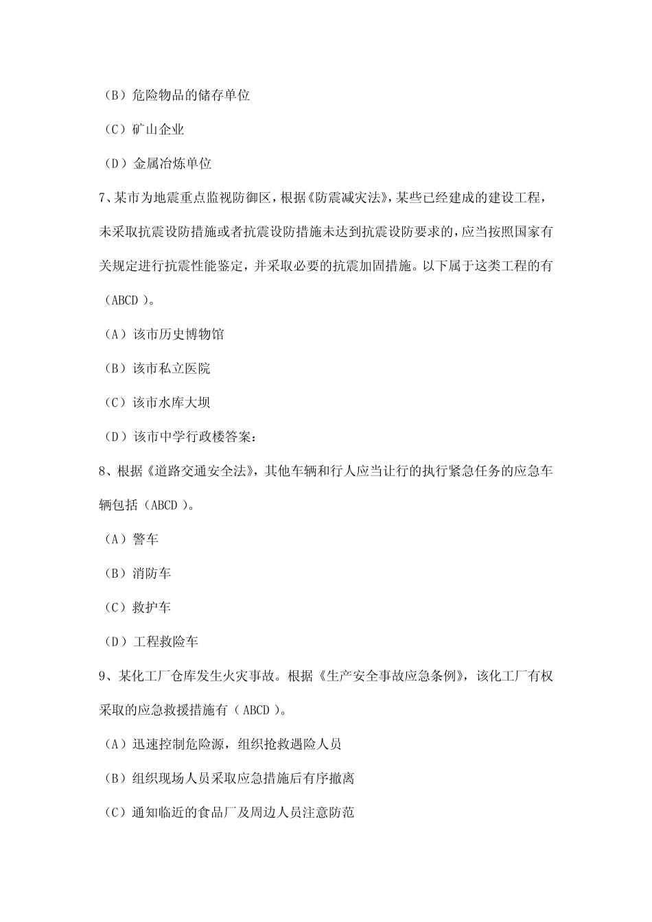 安全生产知识考试(多项选择题) _第2页