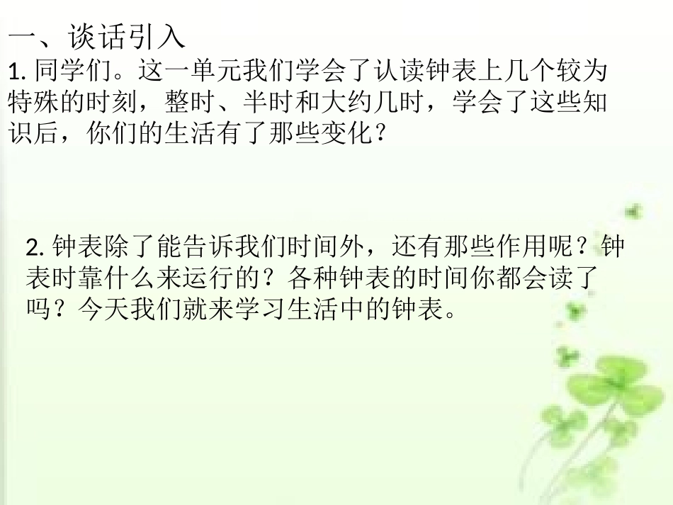生活中的钟表1(1)_第2页
