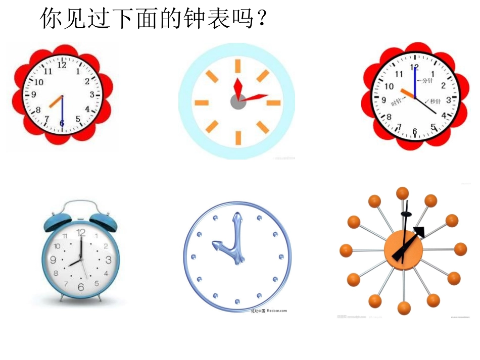 生活中的钟表1(1)_第3页