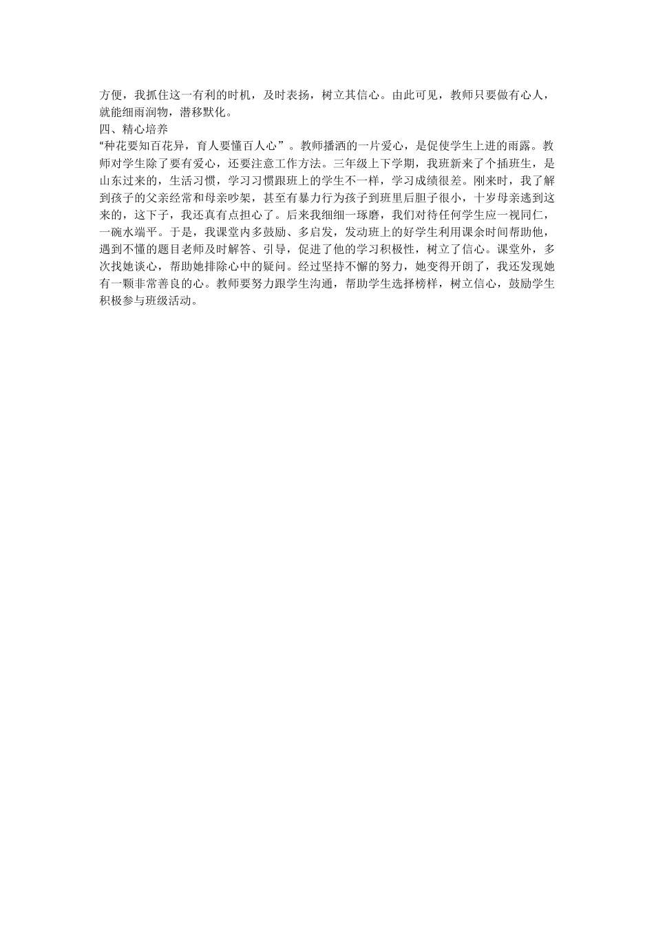 如何调动孩子参与班级活动_第2页