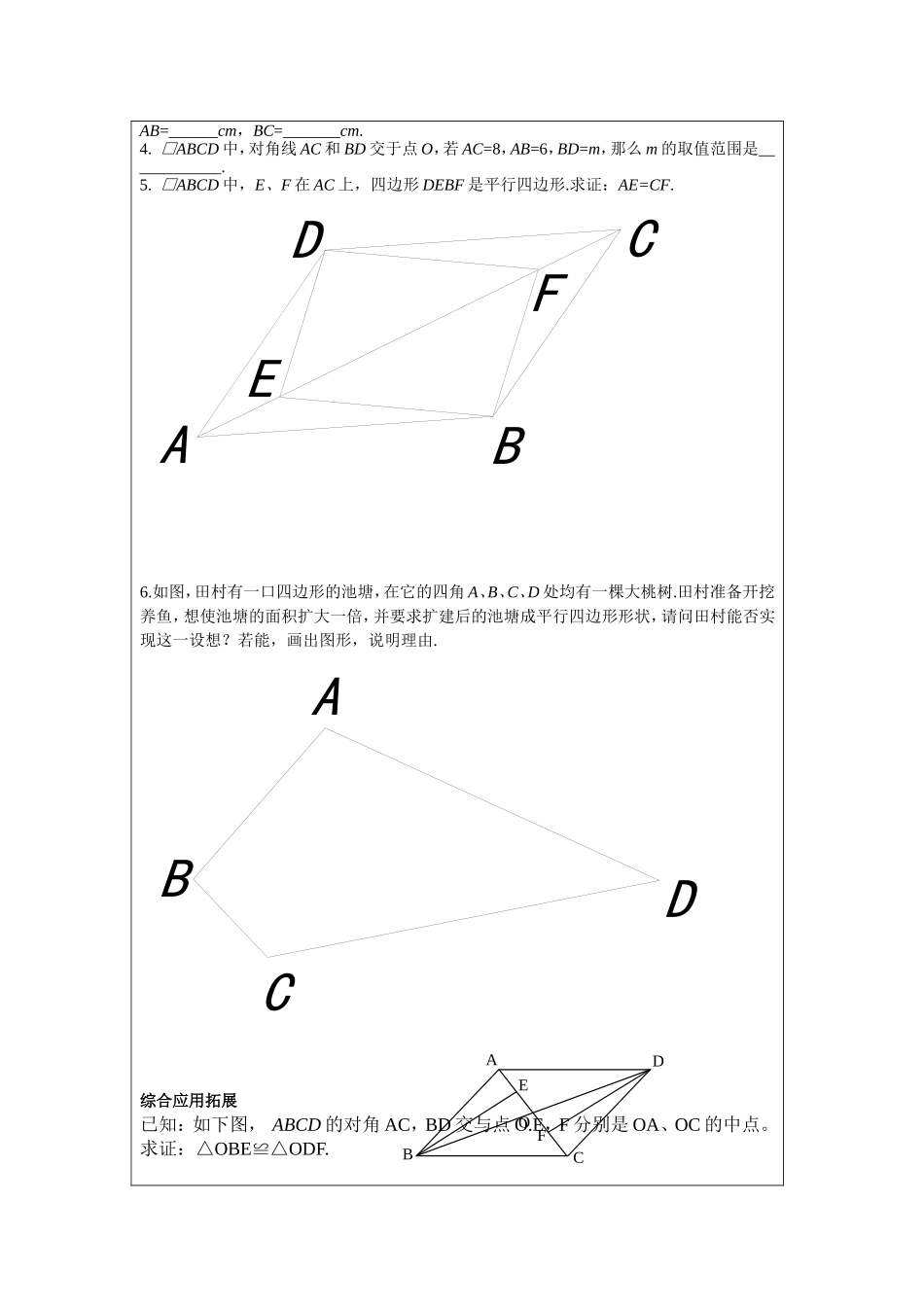 平行四边形3_第2页