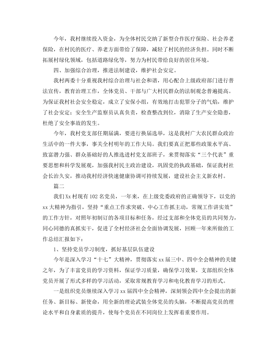 农村党支部个人年度工作总结三篇_第2页