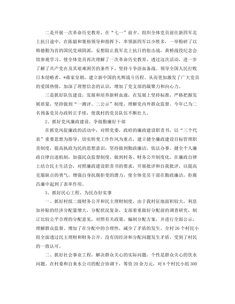 农村党支部个人年度工作总结三篇_第3页