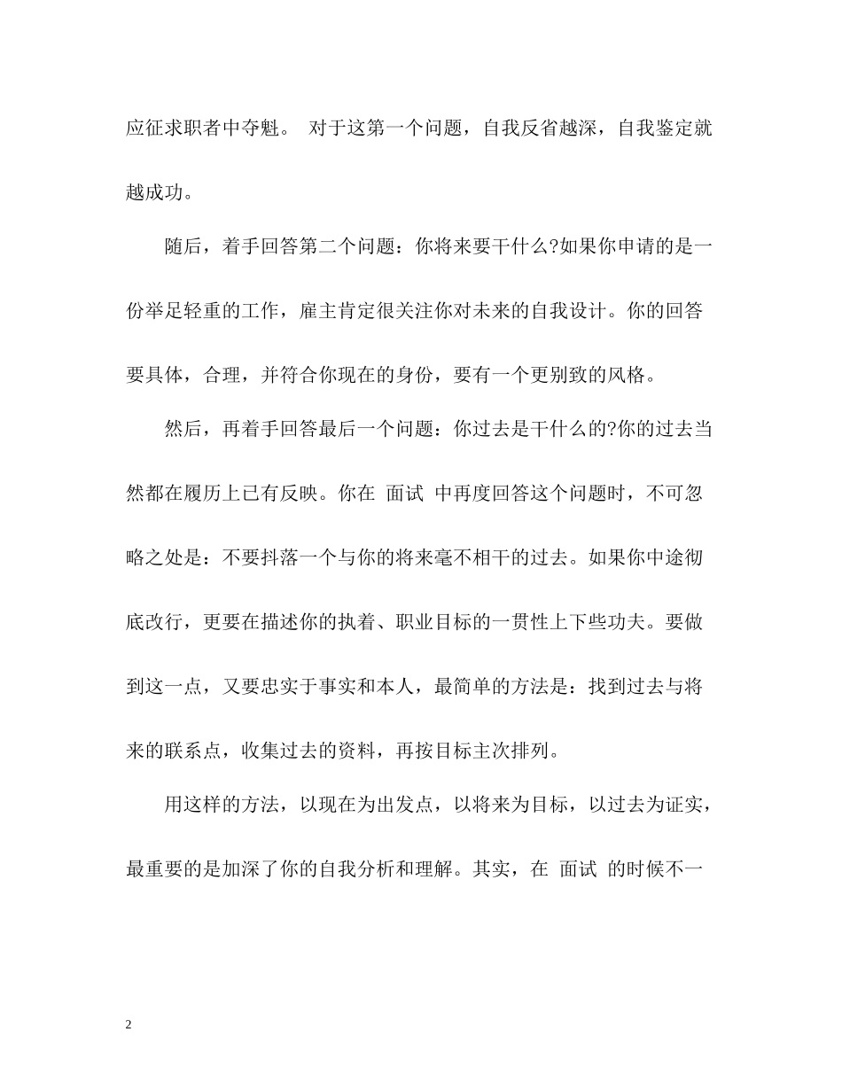 三方面去做好自我评价_第2页