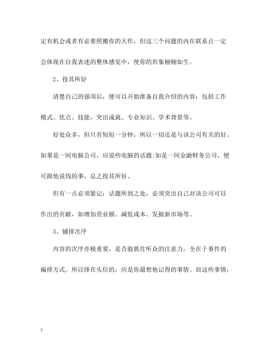 三方面去做好自我评价_第3页