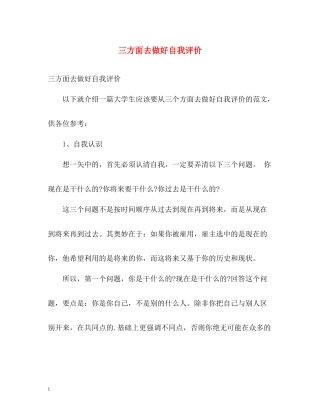 三方面去做好自我评价