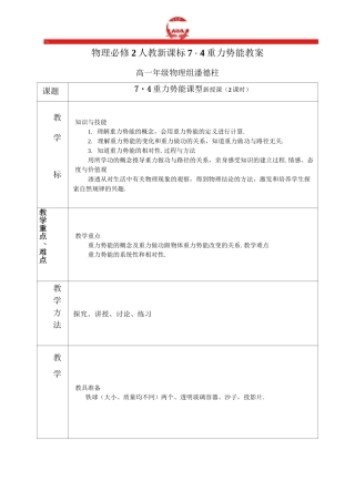 重力势能教学设计