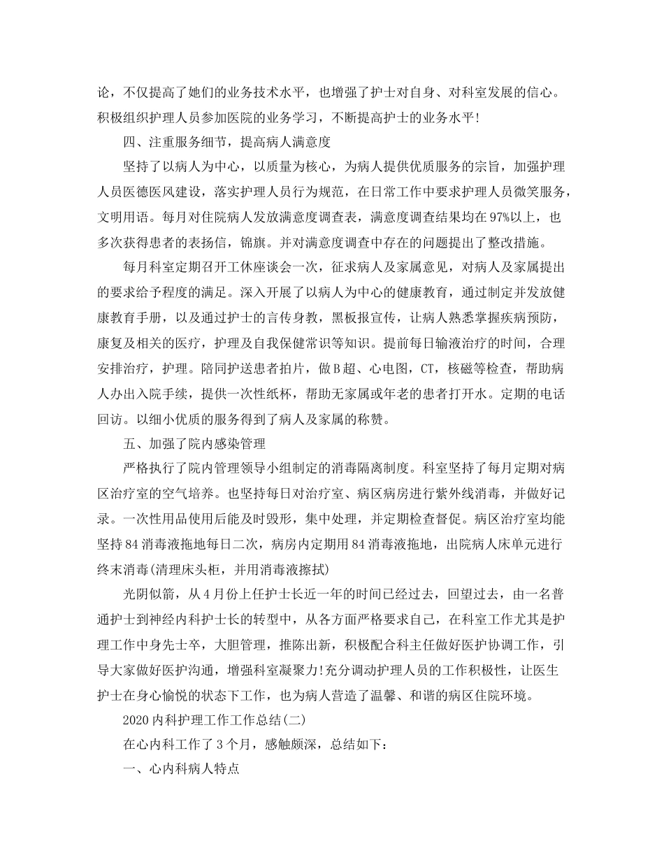 内科护理工作工作总结_第2页
