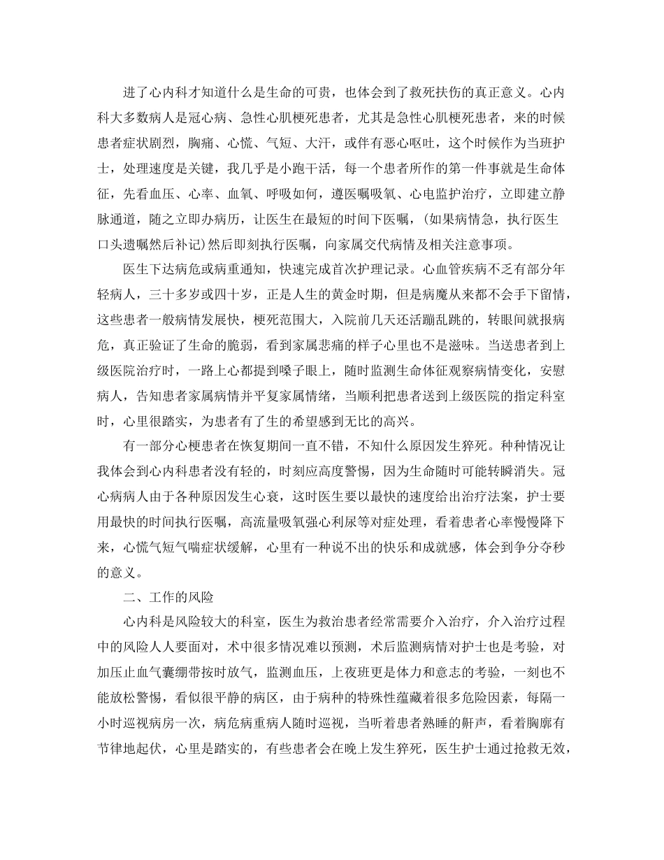 内科护理工作工作总结_第3页