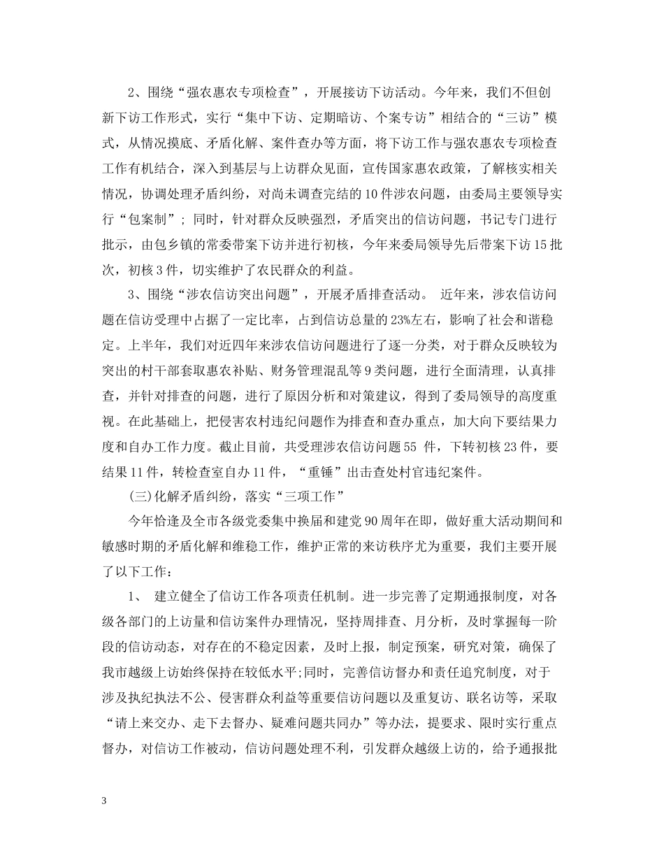市纪委信访工作总结_第3页