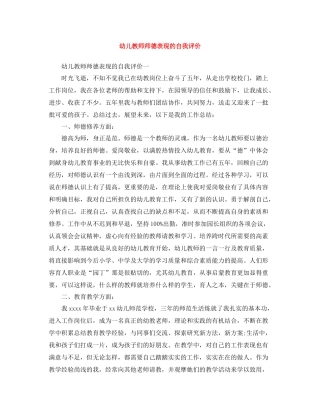 幼儿教师师德表现的自我评价