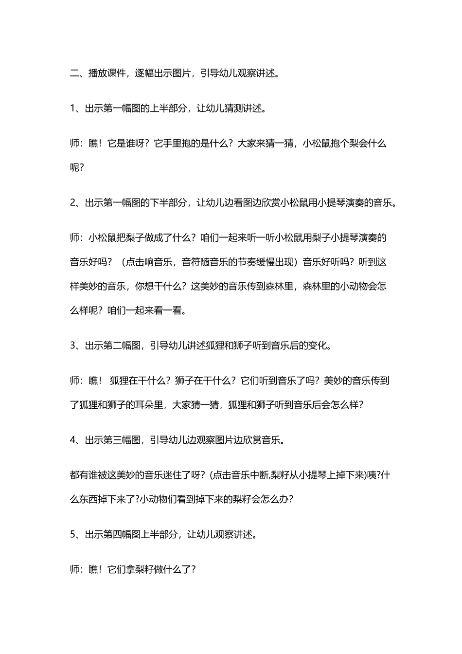 大班语言活动《梨子小提琴》_第2页