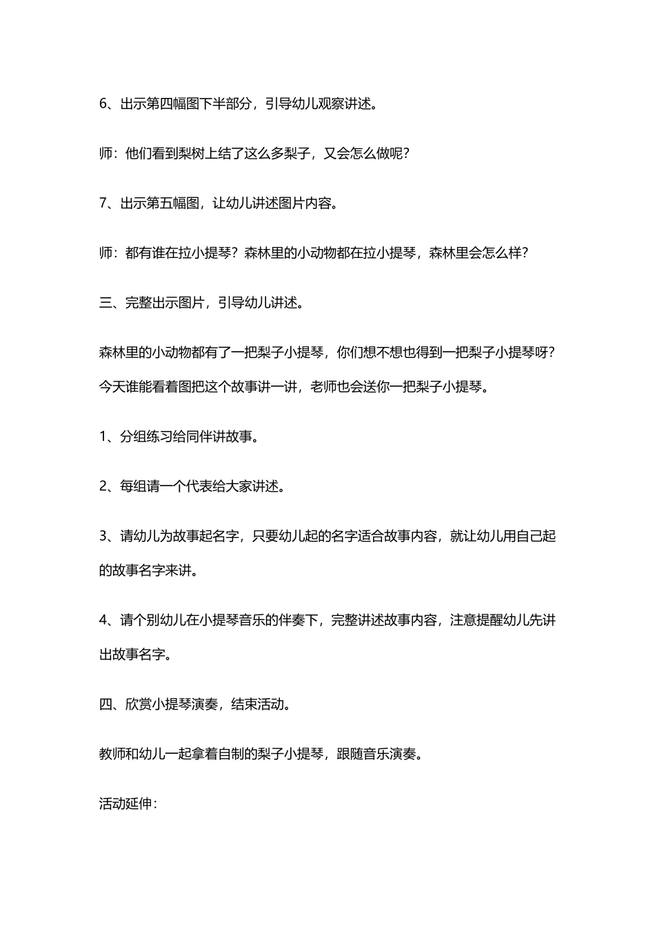 大班语言活动《梨子小提琴》_第3页