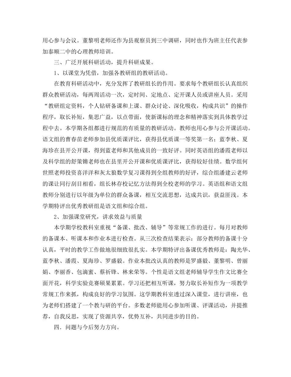 校本培训总结模板500字_第2页