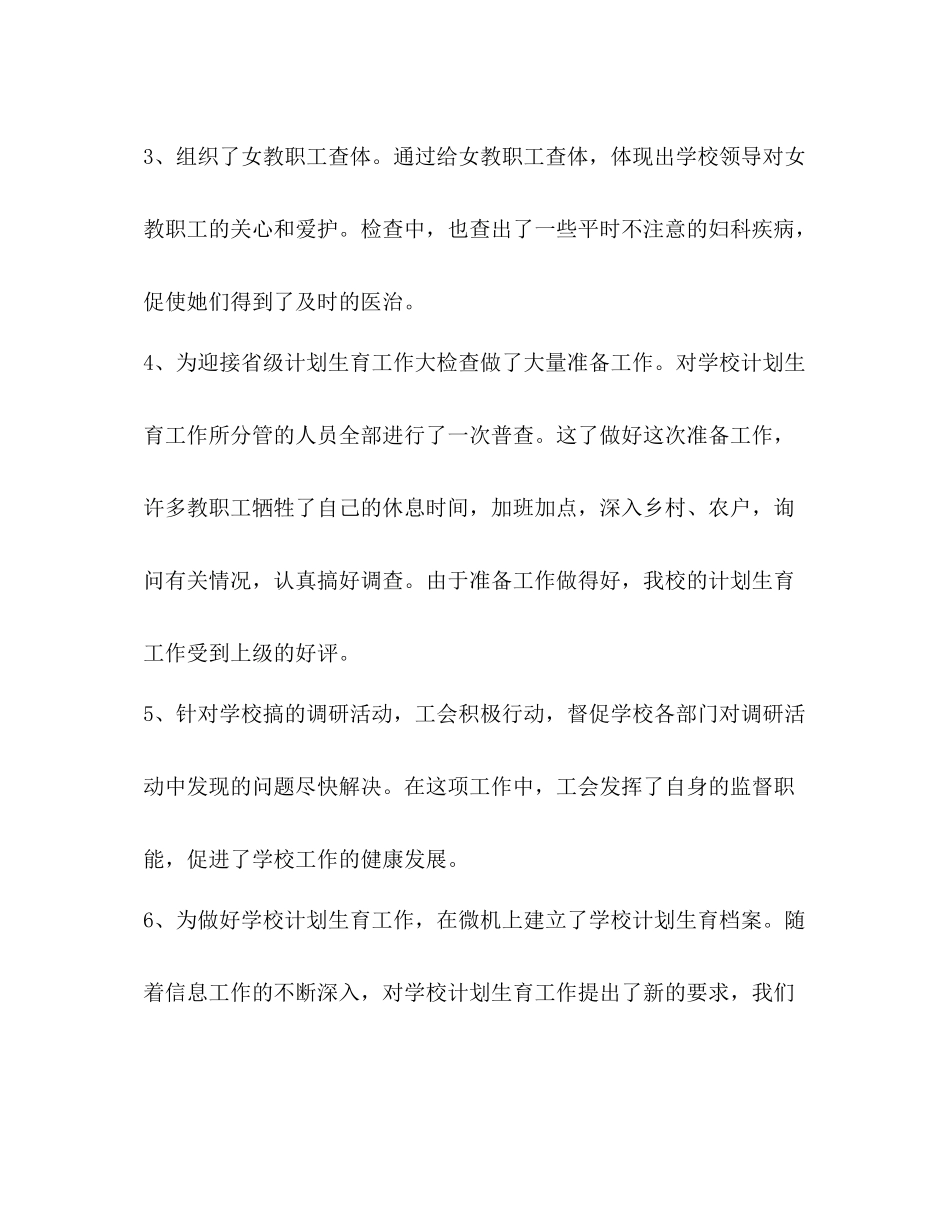 职业学校工会半年工作总结_第2页