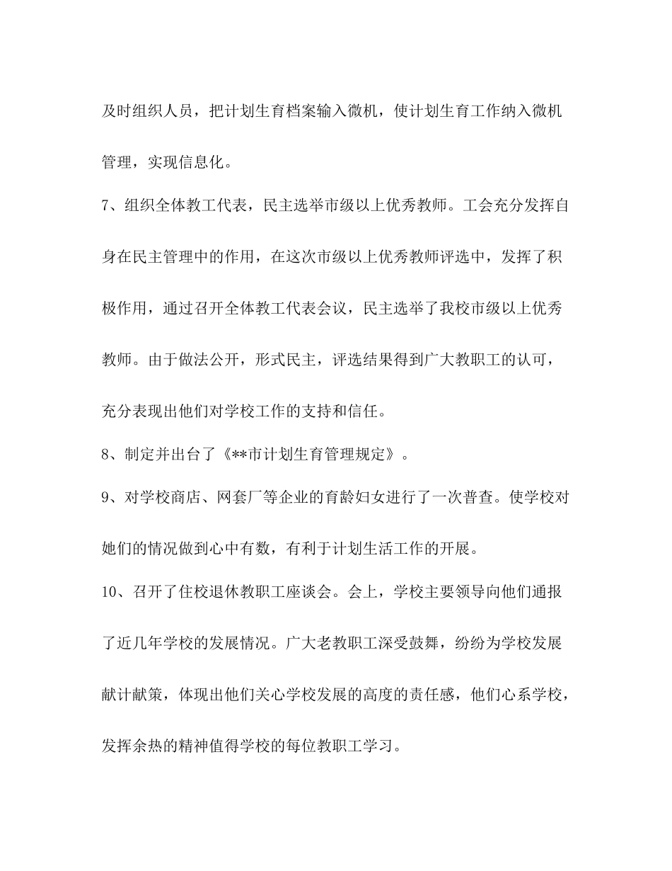 职业学校工会半年工作总结_第3页