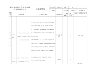 整车检验指导书